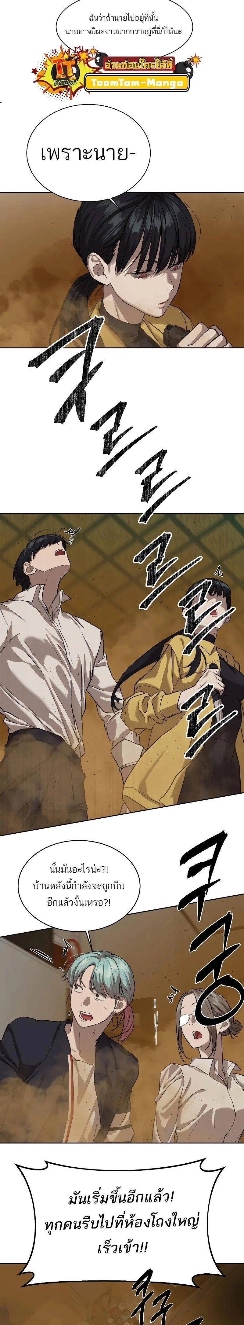 Special Civil Servant กองกำลังพิเศษหมอกสีเหลือง ตอนที่ 15 page 18