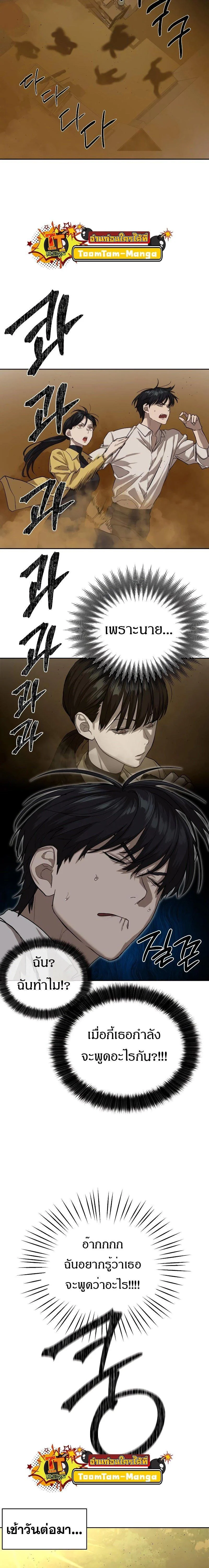 Special Civil Servant กองกำลังพิเศษหมอกสีเหลือง ตอนที่ 15 page 19