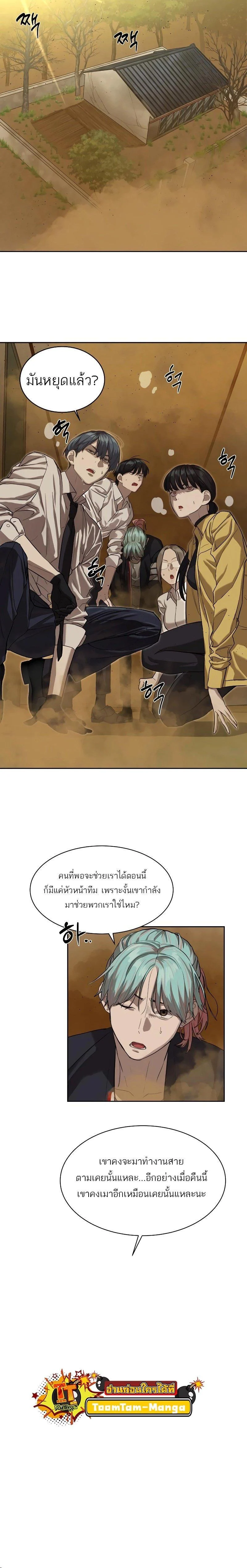 Special Civil Servant กองกำลังพิเศษหมอกสีเหลือง ตอนที่ 15 page 20