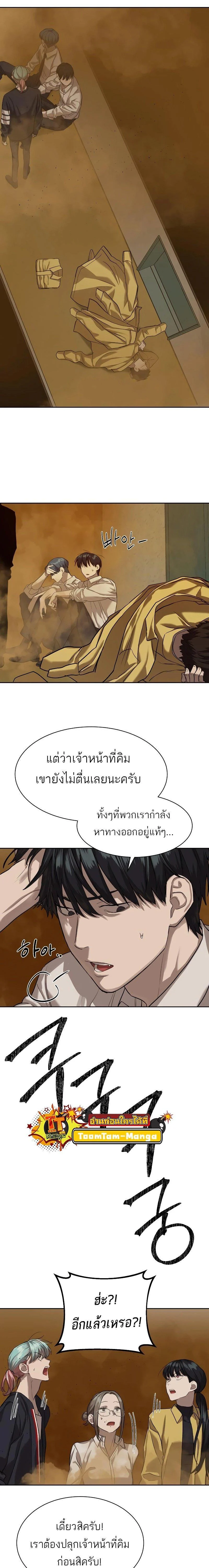 Special Civil Servant กองกำลังพิเศษหมอกสีเหลือง ตอนที่ 15 page 21