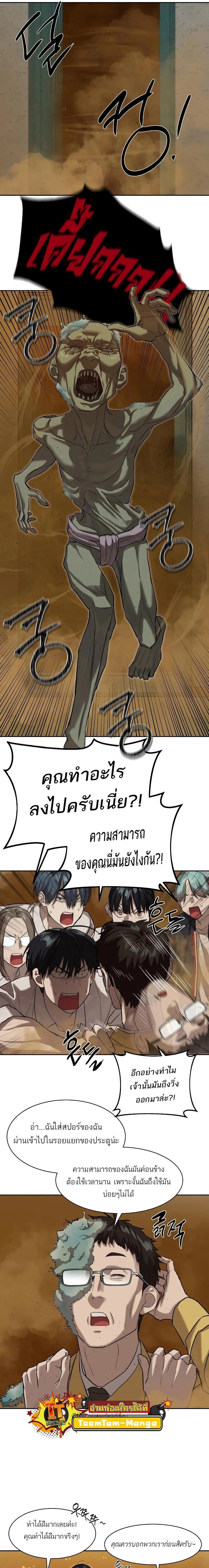 Special Civil Servant กองกำลังพิเศษหมอกสีเหลือง ตอนที่ 15 page 23