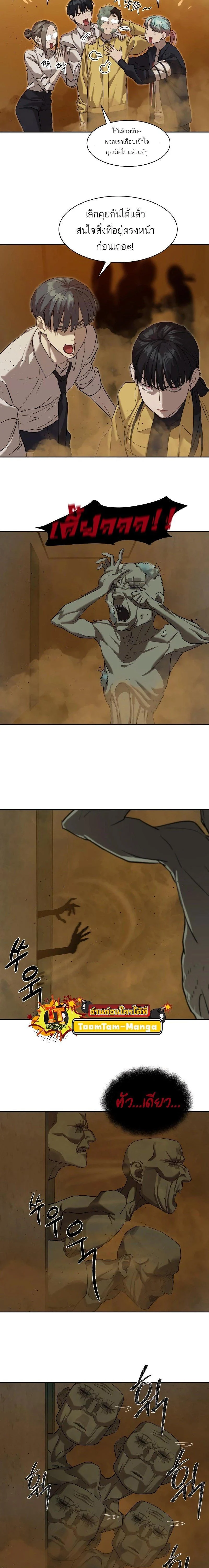 Special Civil Servant กองกำลังพิเศษหมอกสีเหลือง ตอนที่ 15 page 24