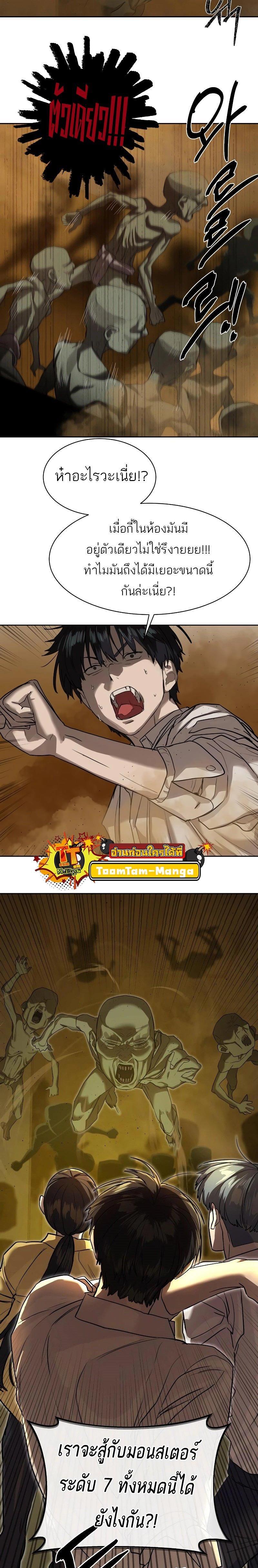 Special Civil Servant กองกำลังพิเศษหมอกสีเหลือง ตอนที่ 15 page 25