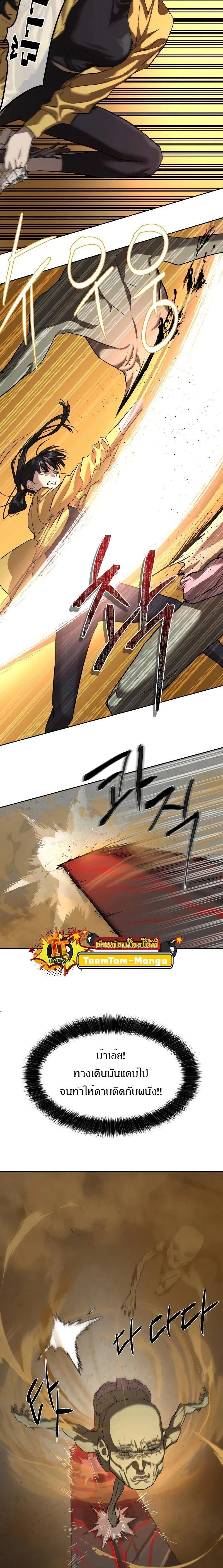 Special Civil Servant กองกำลังพิเศษหมอกสีเหลือง ตอนที่ 16 page 2