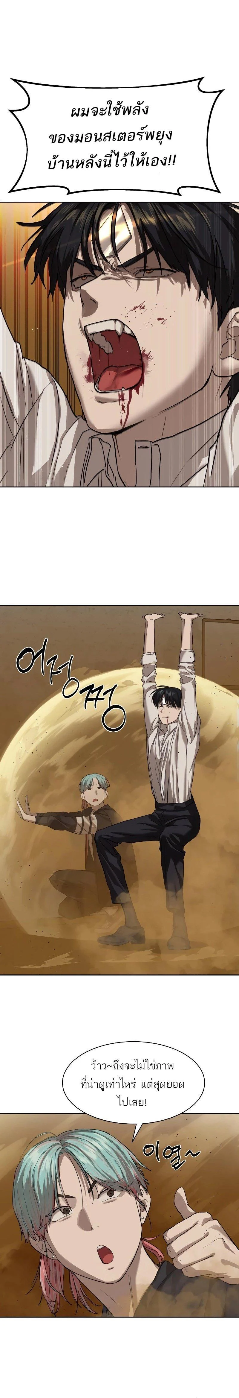 Special Civil Servant กองกำลังพิเศษหมอกสีเหลือง ตอนที่ 16 page 5