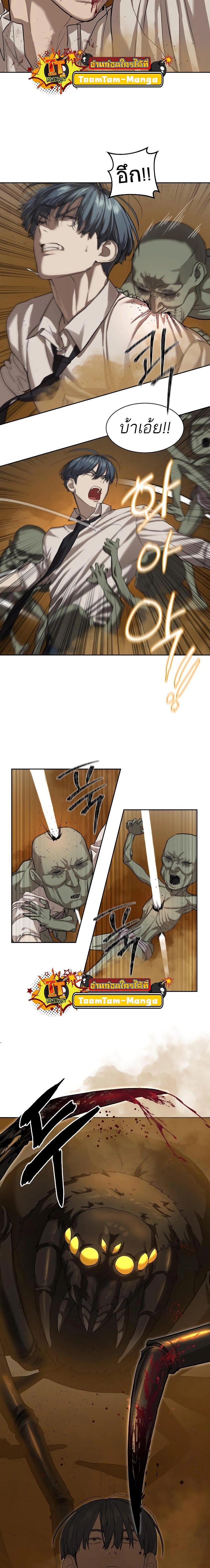 Special Civil Servant กองกำลังพิเศษหมอกสีเหลือง ตอนที่ 16 page 7