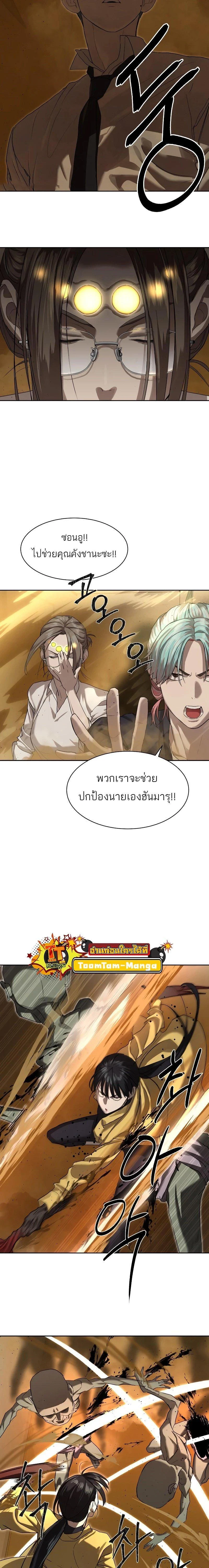 Special Civil Servant กองกำลังพิเศษหมอกสีเหลือง ตอนที่ 16 page 8