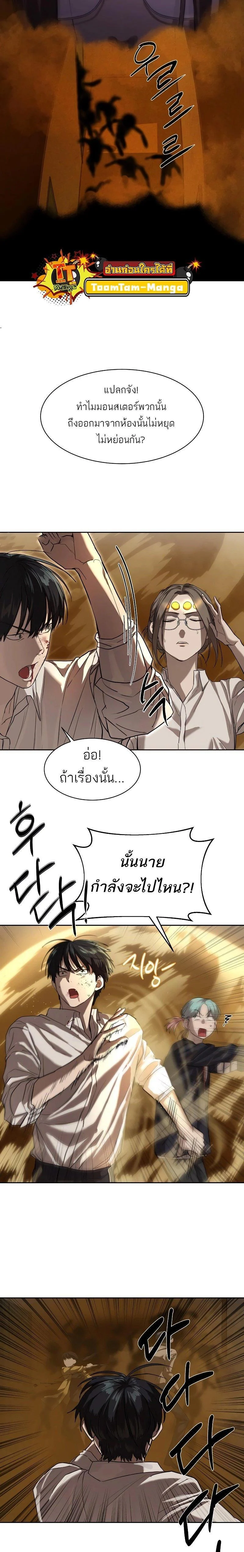 Special Civil Servant กองกำลังพิเศษหมอกสีเหลือง ตอนที่ 16 page 10