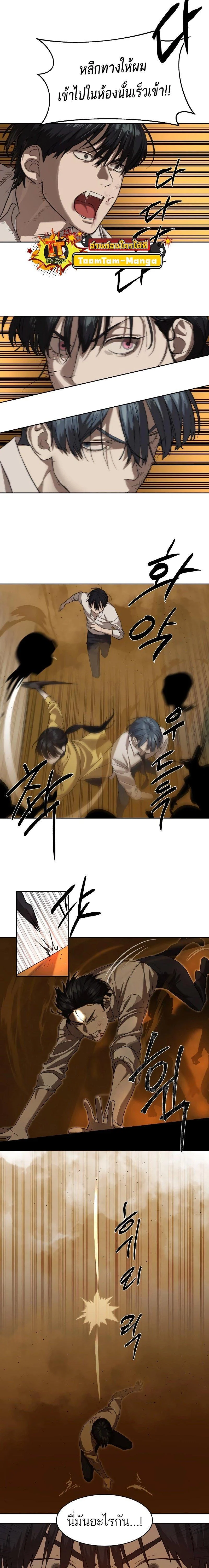 Special Civil Servant กองกำลังพิเศษหมอกสีเหลือง ตอนที่ 16 page 11