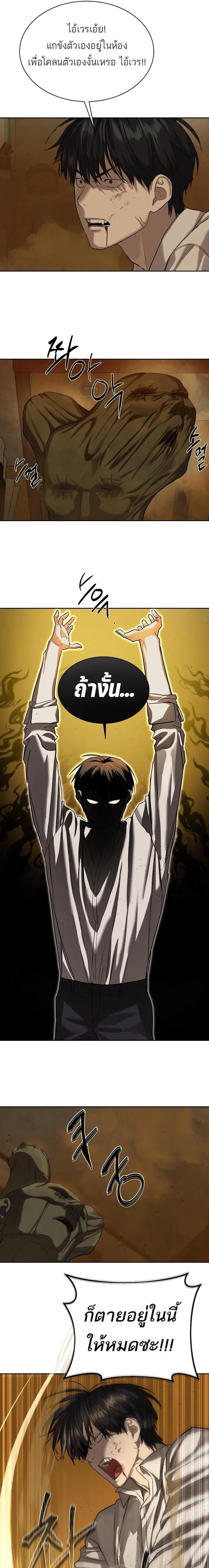 Special Civil Servant กองกำลังพิเศษหมอกสีเหลือง ตอนที่ 16 page 13