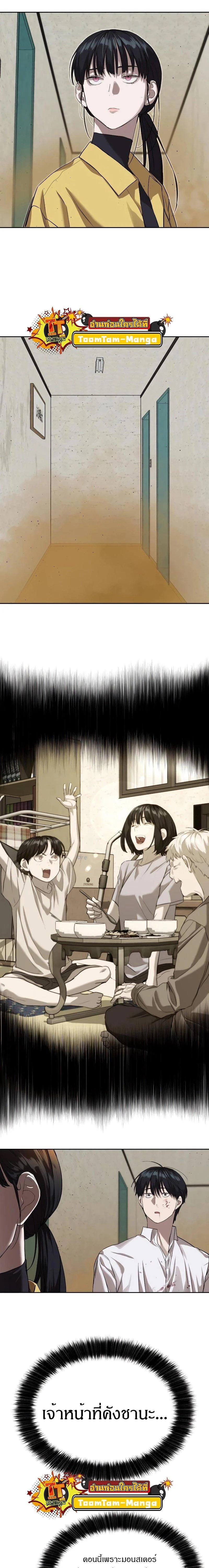 Special Civil Servant กองกำลังพิเศษหมอกสีเหลือง ตอนที่ 16 page 17