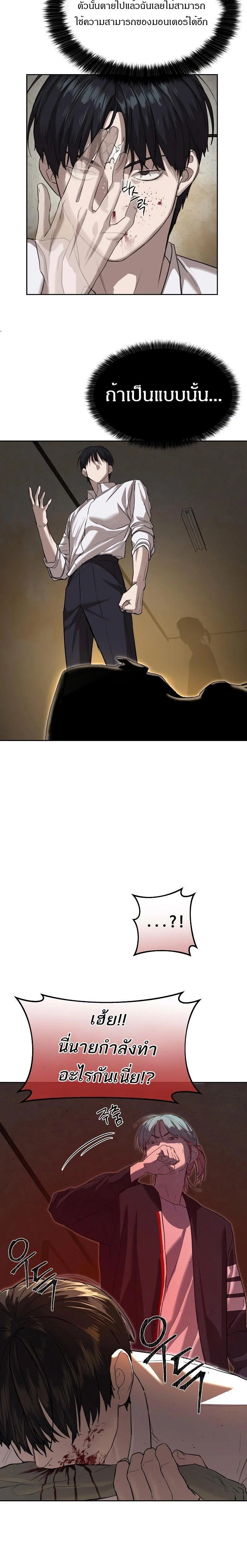 Special Civil Servant กองกำลังพิเศษหมอกสีเหลือง ตอนที่ 16 page 18
