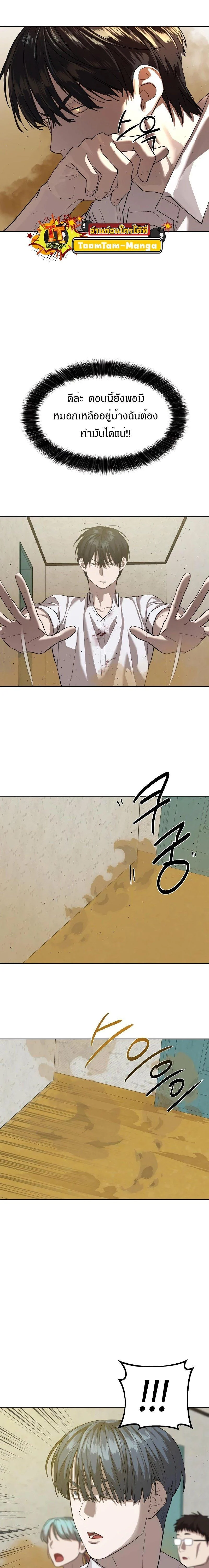 Special Civil Servant กองกำลังพิเศษหมอกสีเหลือง ตอนที่ 16 page 19