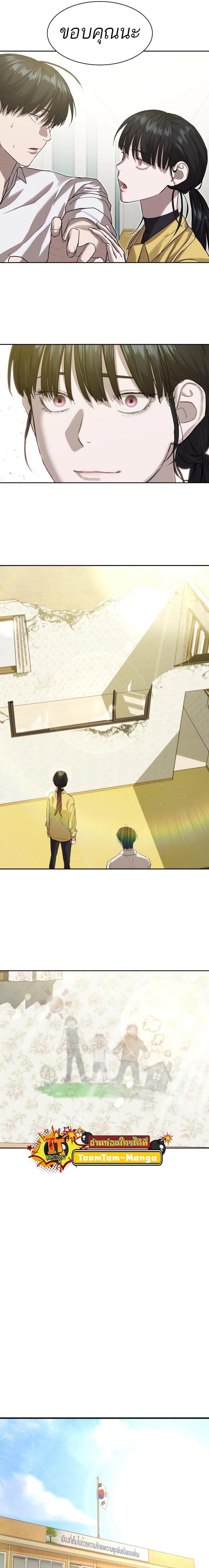 Special Civil Servant กองกำลังพิเศษหมอกสีเหลือง ตอนที่ 16 page 21