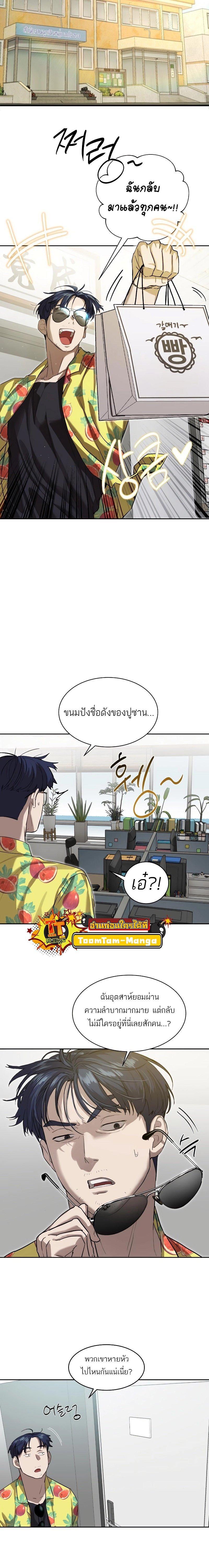 Special Civil Servant กองกำลังพิเศษหมอกสีเหลือง ตอนที่ 16 page 22