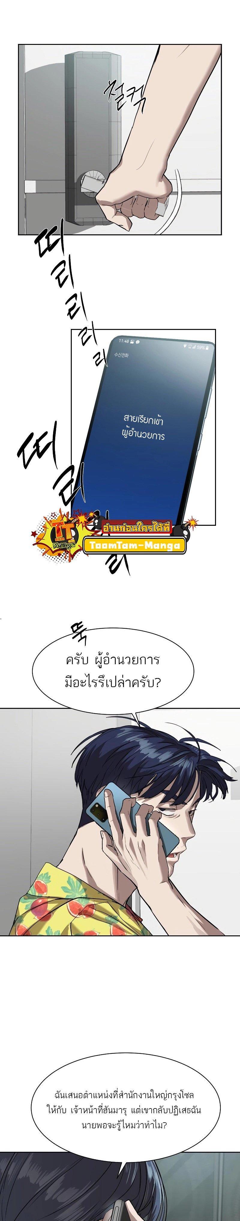 Special Civil Servant กองกำลังพิเศษหมอกสีเหลือง ตอนที่ 16 page 23