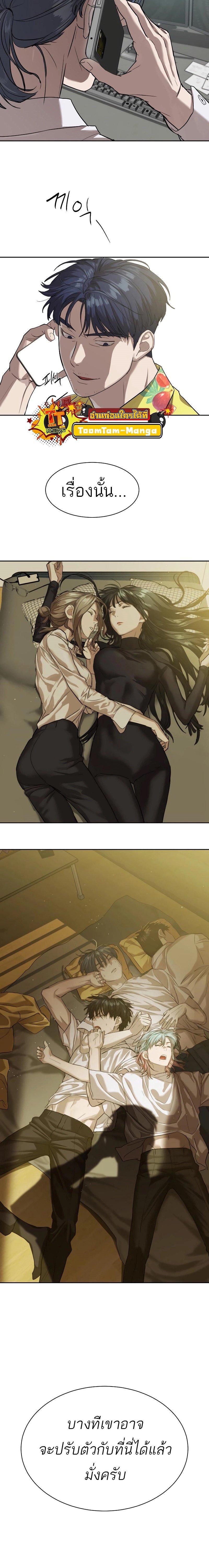 Special Civil Servant กองกำลังพิเศษหมอกสีเหลือง ตอนที่ 16 page 24