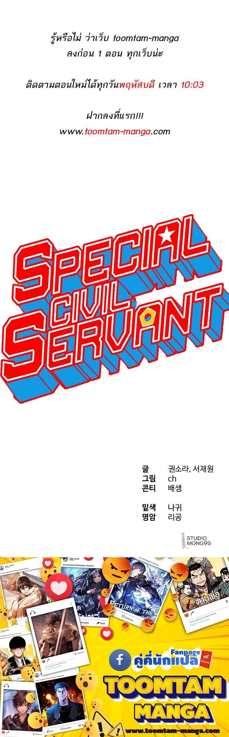 Special Civil Servant กองกำลังพิเศษหมอกสีเหลือง ตอนที่ 16 page 25
