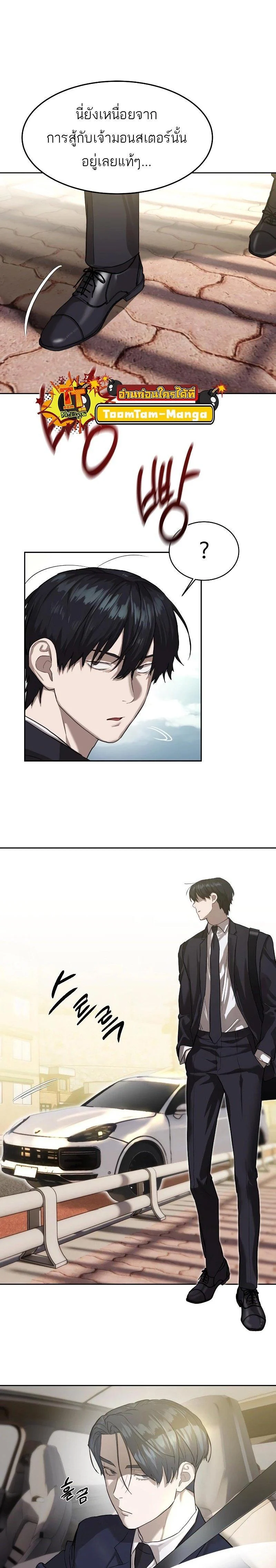 Special Civil Servant กองกำลังพิเศษหมอกสีเหลือง ตอนที่ 17 page 2