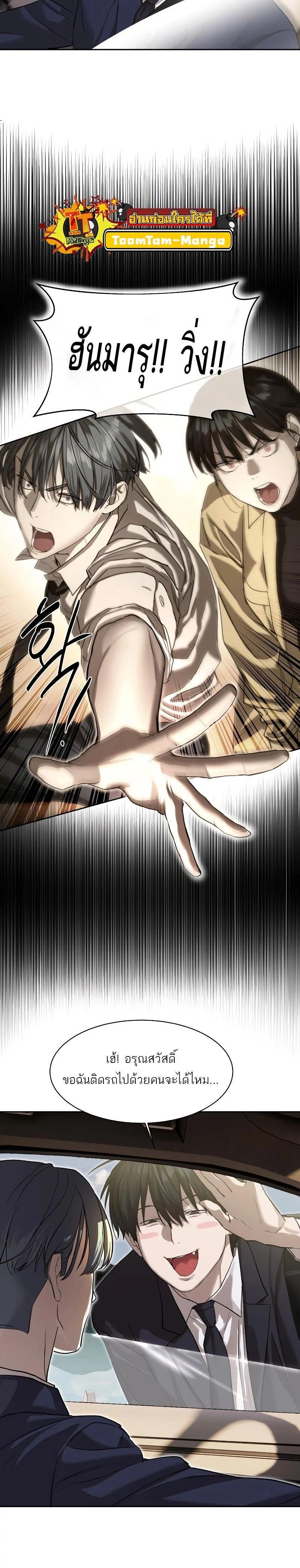 Special Civil Servant กองกำลังพิเศษหมอกสีเหลือง ตอนที่ 17 page 3