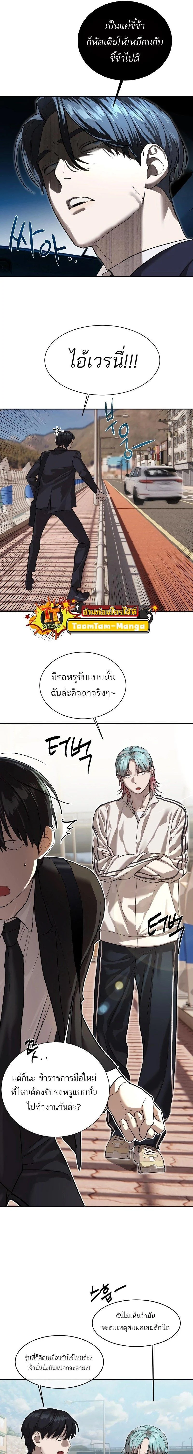Special Civil Servant กองกำลังพิเศษหมอกสีเหลือง ตอนที่ 17 page 4