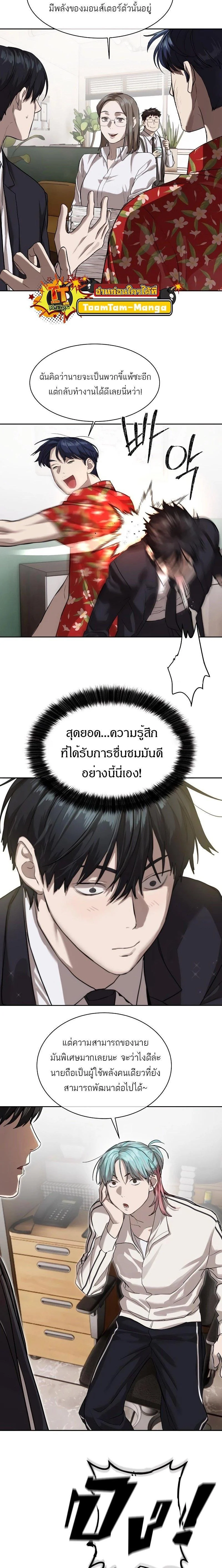 Special Civil Servant กองกำลังพิเศษหมอกสีเหลือง ตอนที่ 17 page 7