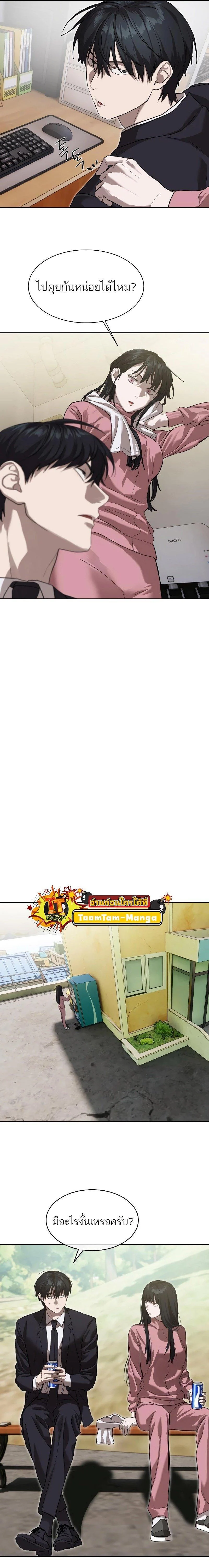 Special Civil Servant กองกำลังพิเศษหมอกสีเหลือง ตอนที่ 17 page 9