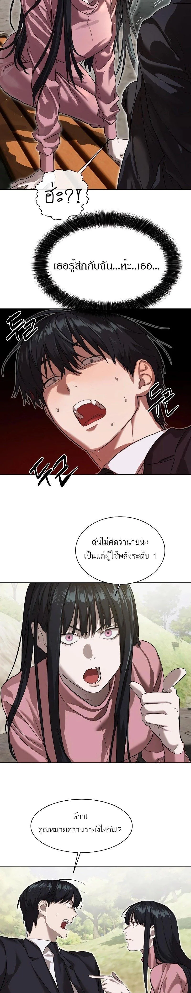 Special Civil Servant กองกำลังพิเศษหมอกสีเหลือง ตอนที่ 17 page 11