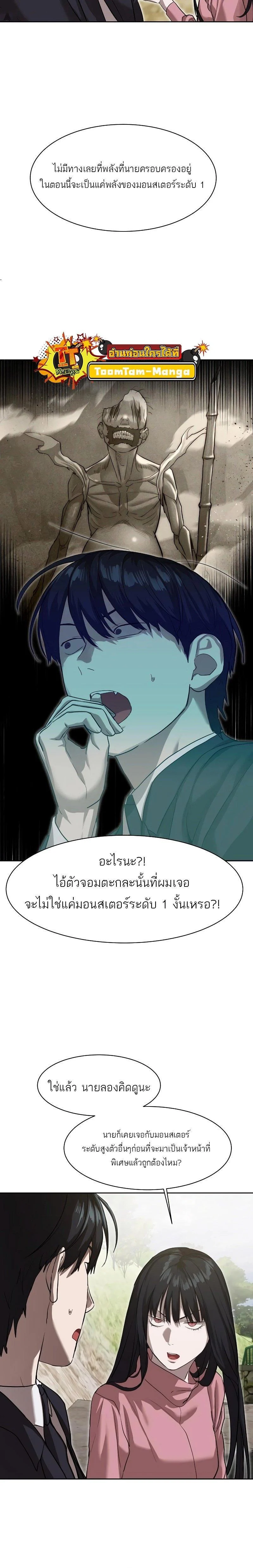 Special Civil Servant กองกำลังพิเศษหมอกสีเหลือง ตอนที่ 17 page 12
