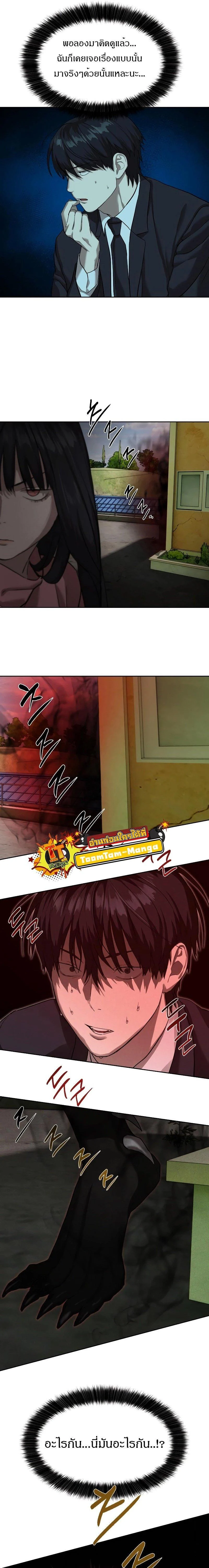 Special Civil Servant กองกำลังพิเศษหมอกสีเหลือง ตอนที่ 17 page 13