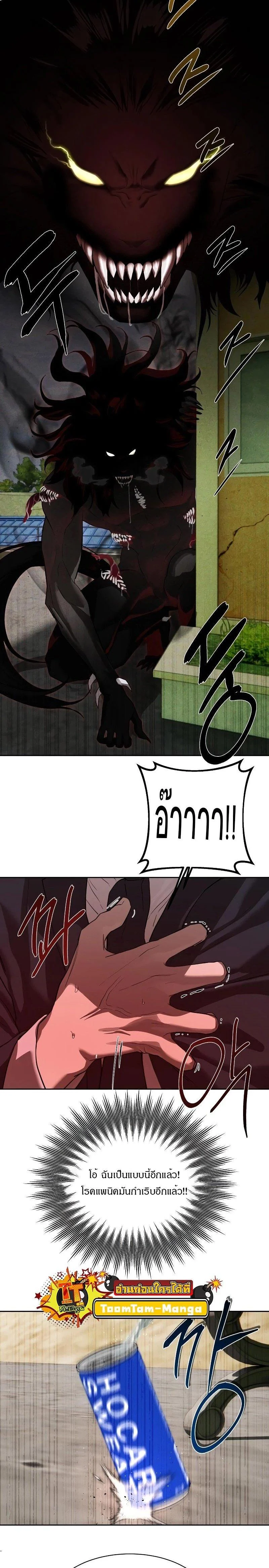 Special Civil Servant กองกำลังพิเศษหมอกสีเหลือง ตอนที่ 17 page 14