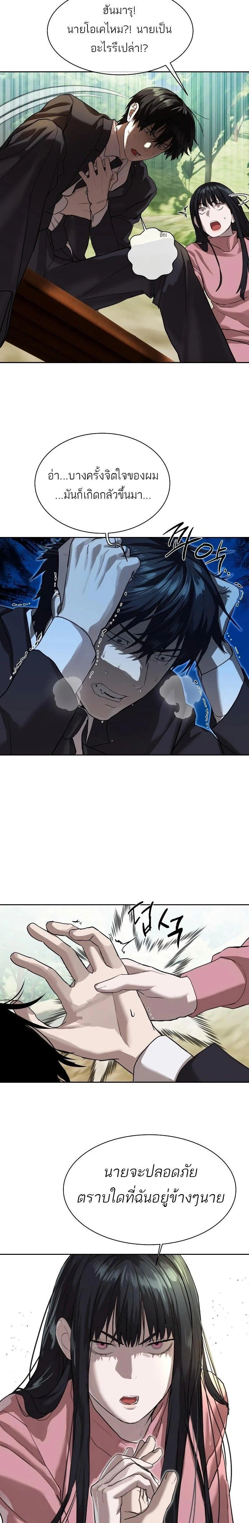Special Civil Servant กองกำลังพิเศษหมอกสีเหลือง ตอนที่ 17 page 15
