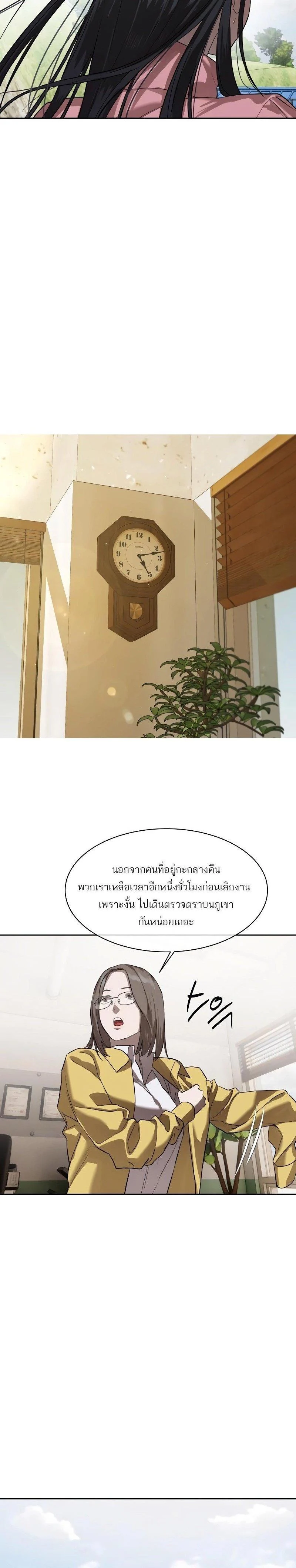Special Civil Servant กองกำลังพิเศษหมอกสีเหลือง ตอนที่ 17 page 19