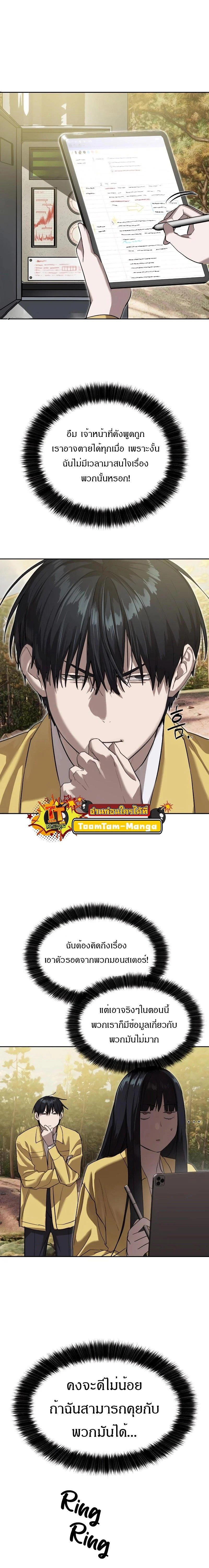 Special Civil Servant กองกำลังพิเศษหมอกสีเหลือง ตอนที่ 17 page 21