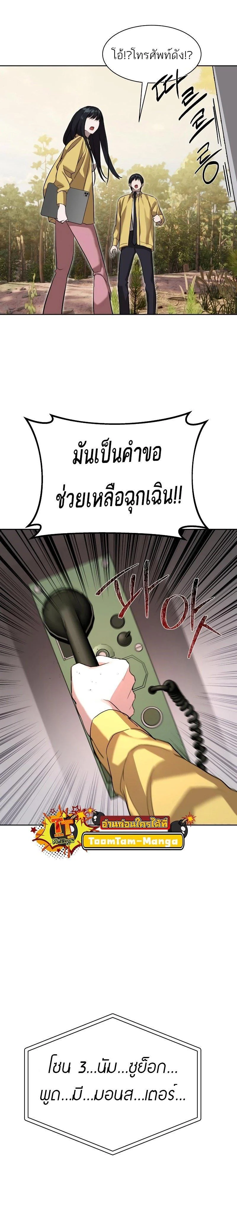 Special Civil Servant กองกำลังพิเศษหมอกสีเหลือง ตอนที่ 17 page 22