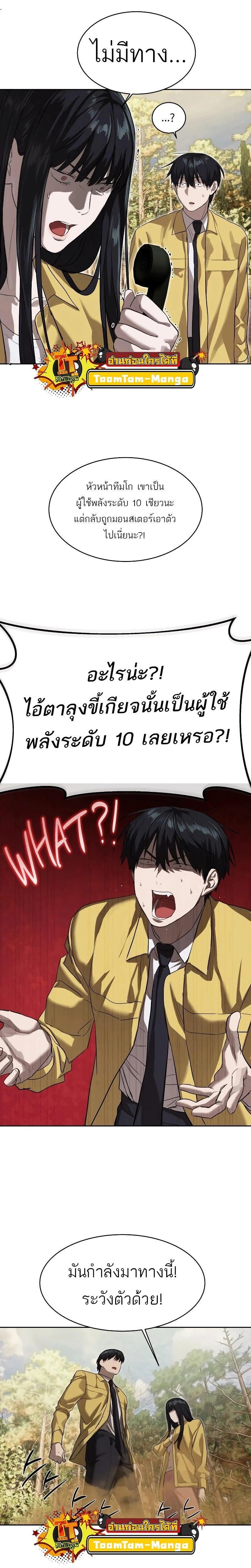 Special Civil Servant กองกำลังพิเศษหมอกสีเหลือง ตอนที่ 17 page 24