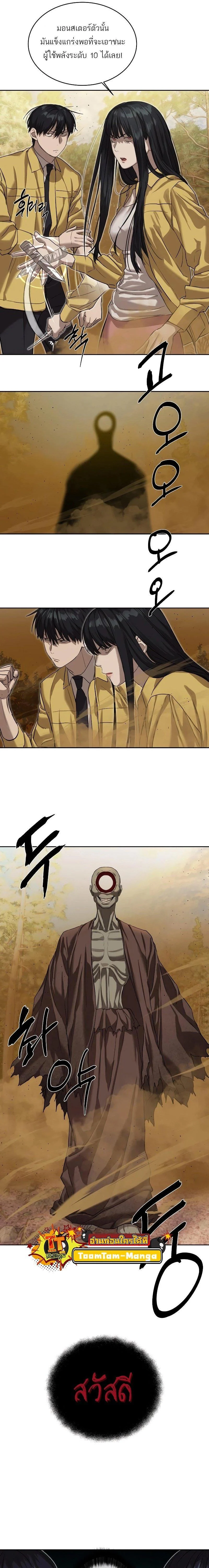 Special Civil Servant กองกำลังพิเศษหมอกสีเหลือง ตอนที่ 17 page 25