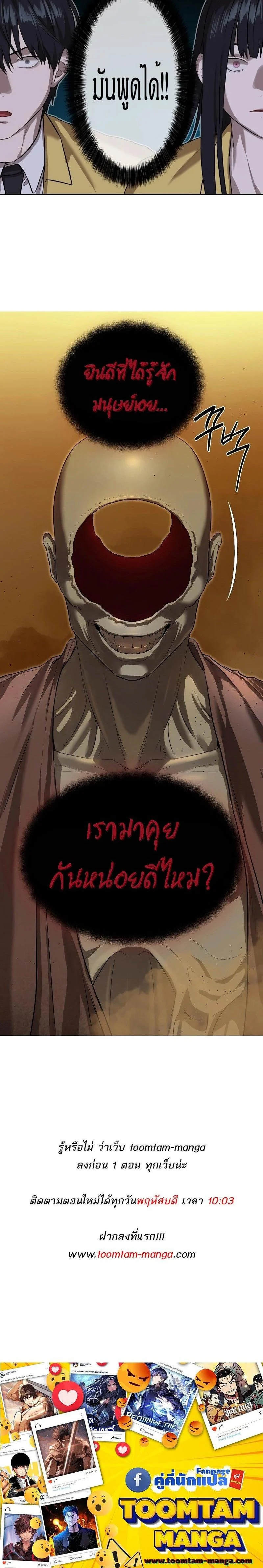 Special Civil Servant กองกำลังพิเศษหมอกสีเหลือง ตอนที่ 17 page 26