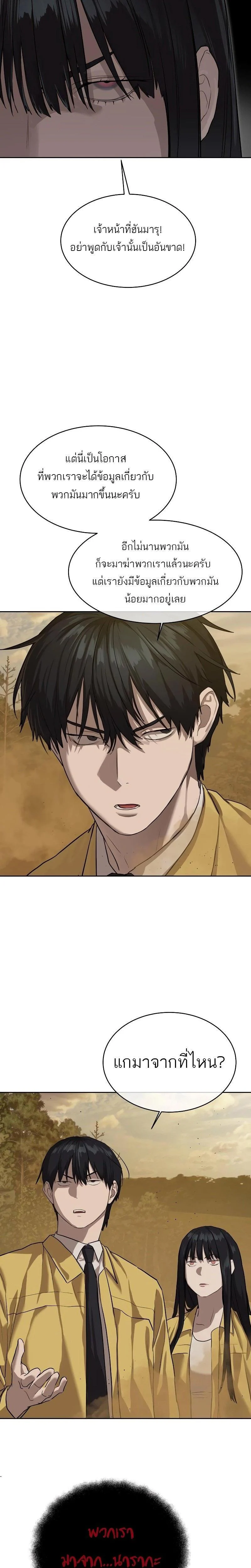 Special Civil Servant กองกำลังพิเศษหมอกสีเหลือง ตอนที่ 18 page 2