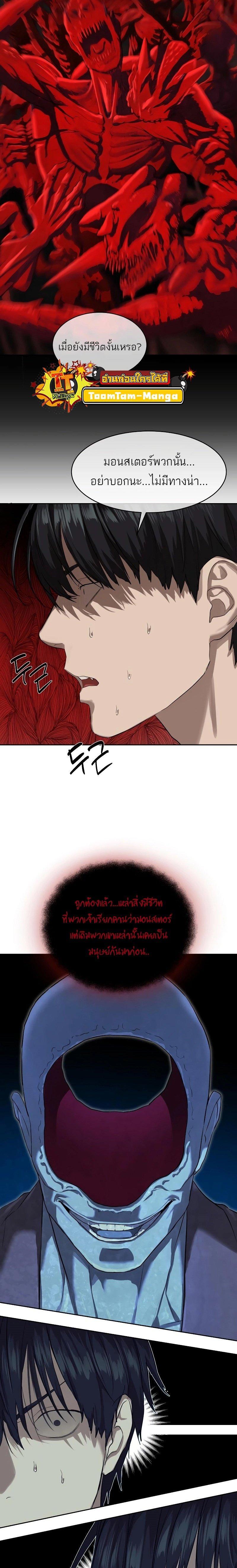 Special Civil Servant กองกำลังพิเศษหมอกสีเหลือง ตอนที่ 18 page 4