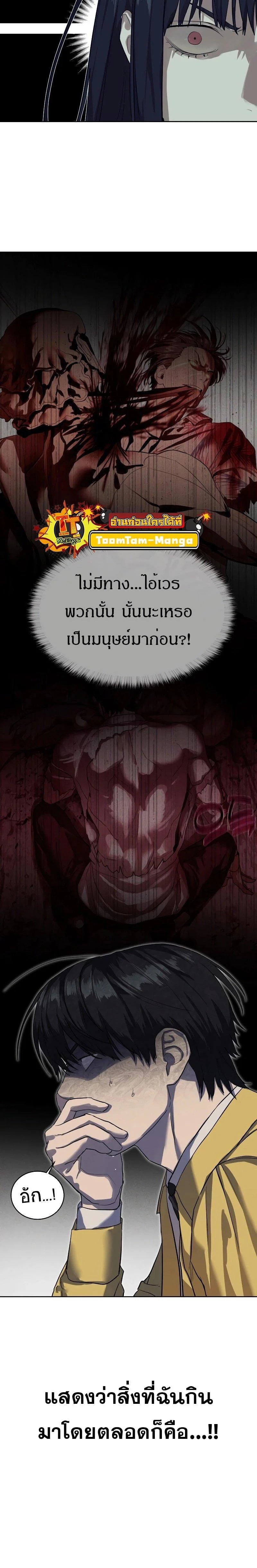 Special Civil Servant กองกำลังพิเศษหมอกสีเหลือง ตอนที่ 18 page 5