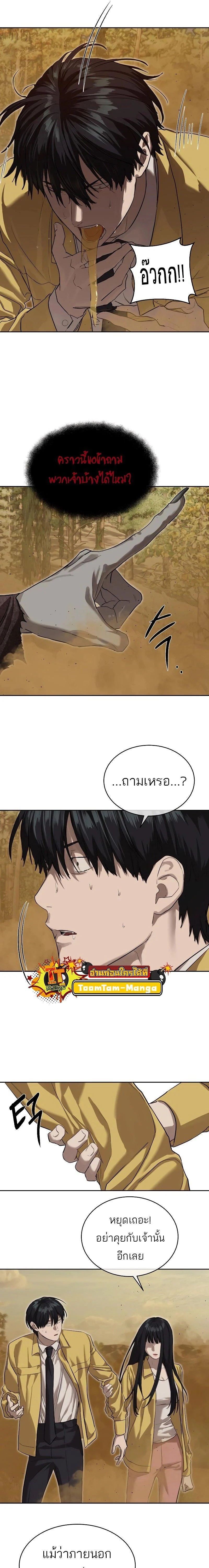 Special Civil Servant กองกำลังพิเศษหมอกสีเหลือง ตอนที่ 18 page 6
