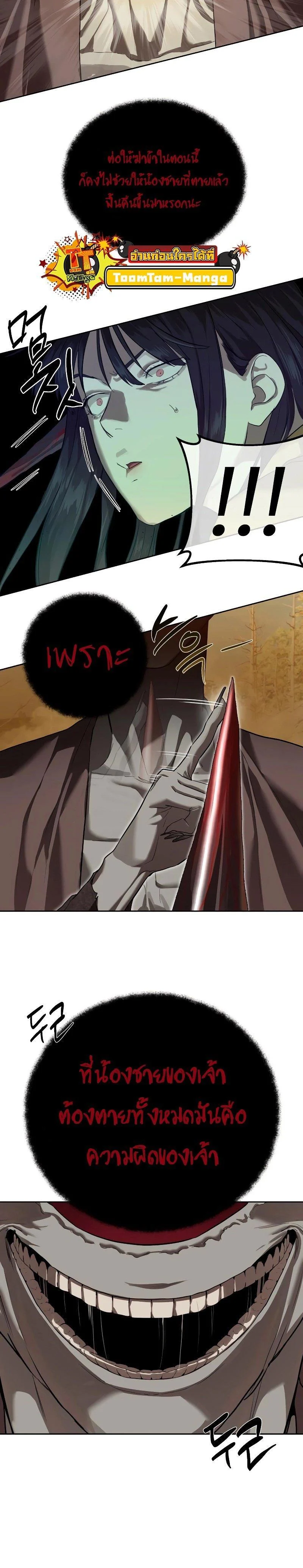 Special Civil Servant กองกำลังพิเศษหมอกสีเหลือง ตอนที่ 18 page 9