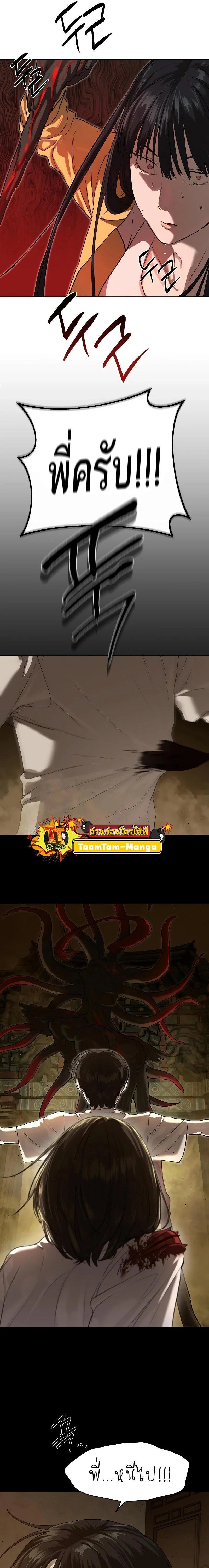 Special Civil Servant กองกำลังพิเศษหมอกสีเหลือง ตอนที่ 18 page 10