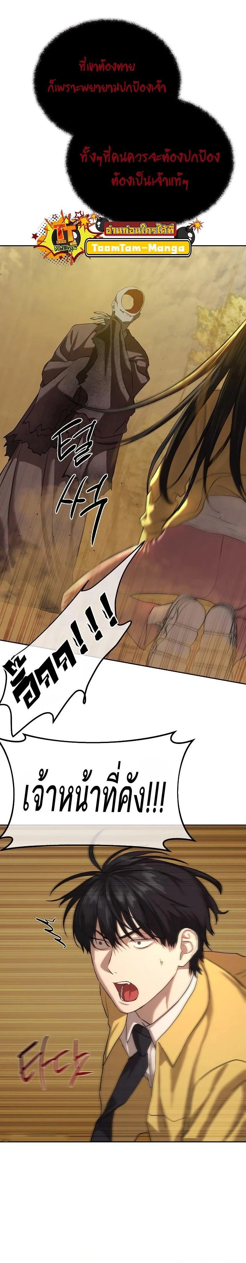 Special Civil Servant กองกำลังพิเศษหมอกสีเหลือง ตอนที่ 18 page 13