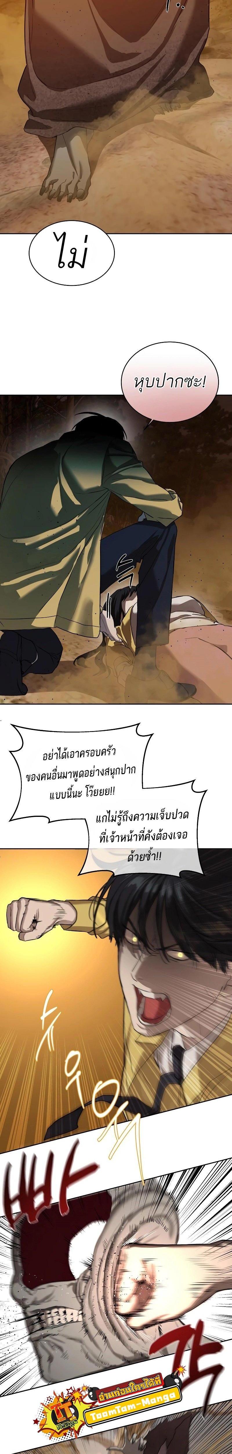 Special Civil Servant กองกำลังพิเศษหมอกสีเหลือง ตอนที่ 18 page 15