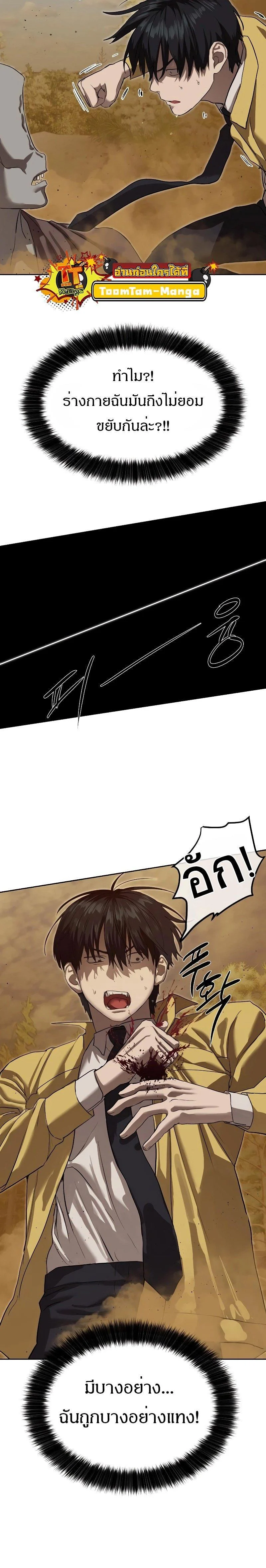 Special Civil Servant กองกำลังพิเศษหมอกสีเหลือง ตอนที่ 18 page 17