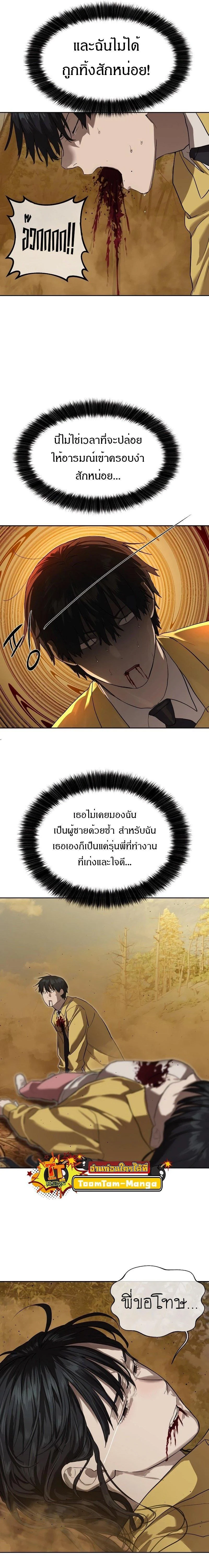 Special Civil Servant กองกำลังพิเศษหมอกสีเหลือง ตอนที่ 18 page 18