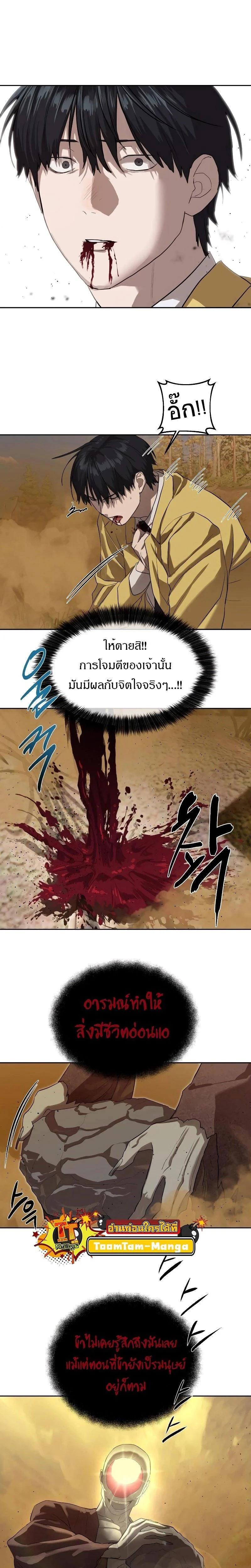 Special Civil Servant กองกำลังพิเศษหมอกสีเหลือง ตอนที่ 18 page 19