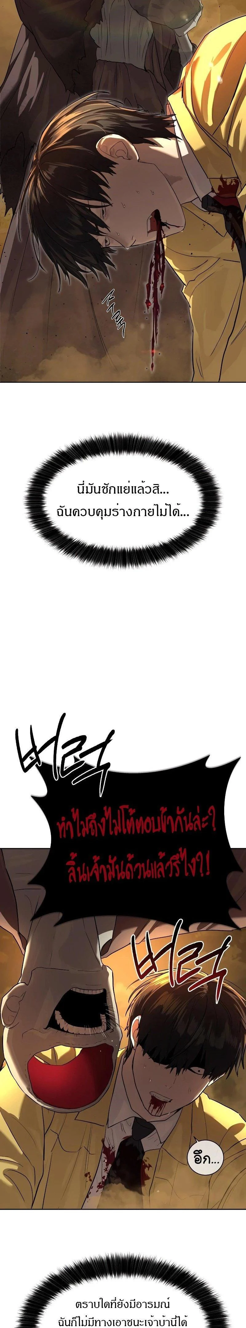 Special Civil Servant กองกำลังพิเศษหมอกสีเหลือง ตอนที่ 18 page 20